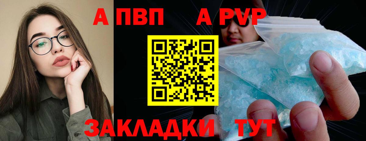 А ПВП мука  Альфа ПВП Crystall  Йошкар-Ола  Вход с VPN  Альфа ПВП  Альфа ПВП Crystall 