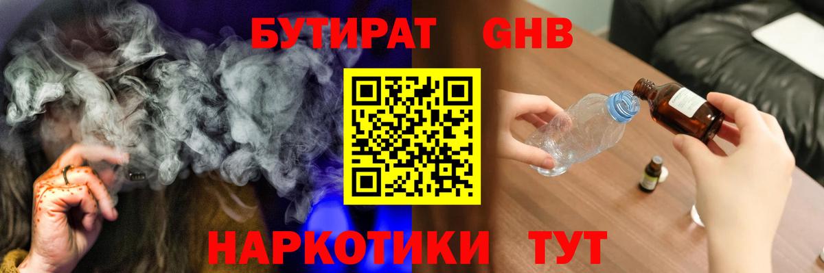 БУТИРАТ 99%  Вход с VPN  Йошкар-Ола 