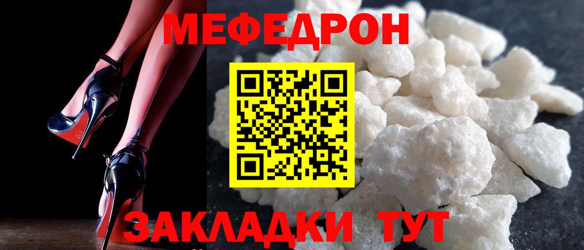 Меф мяу мяу  Йошкар-Ола