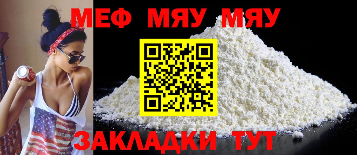 Меф мяу мяу  Вход с VPN  продажа наркотиков  МЯУ-МЯУ мяу мяу  Мефедрон  Йошкар-Ола  Мефедрон 